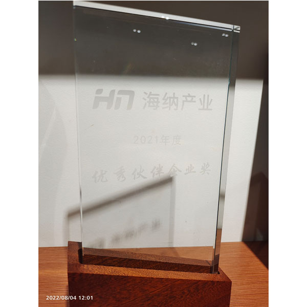 優秀伙伴企業獎狀