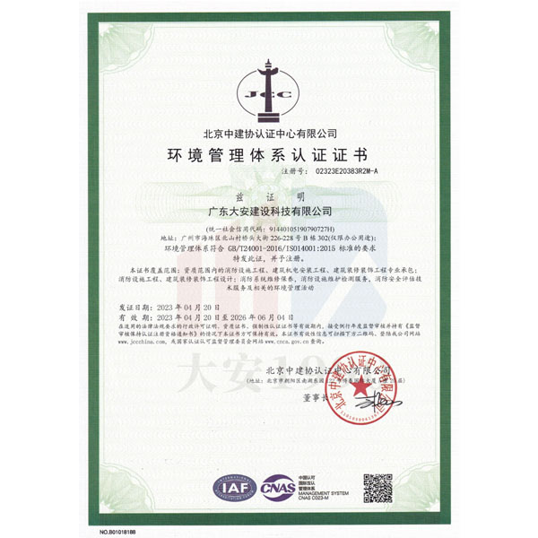 ISO環(huán)境管理體系證書