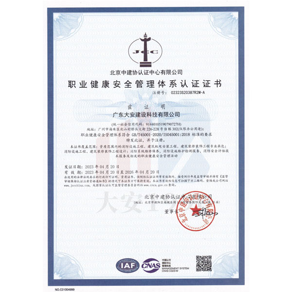 ISO職業(yè)健康安全管理證書