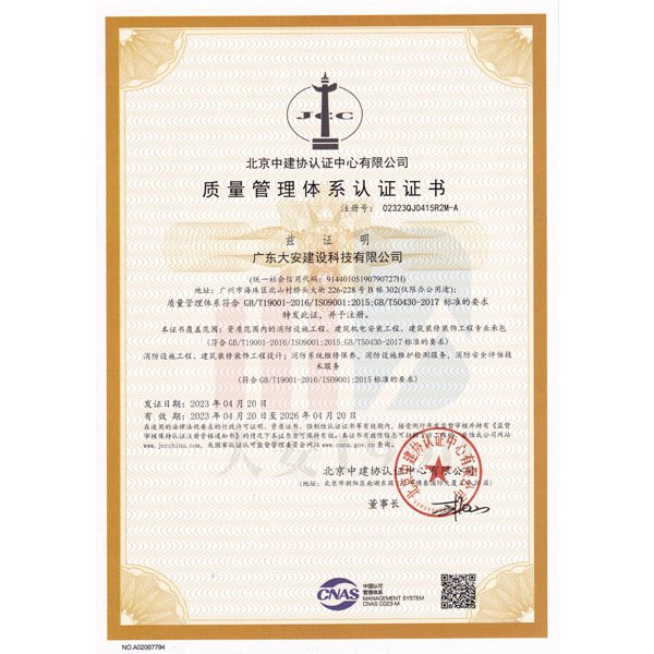 ISO質(zhì)量管理證書