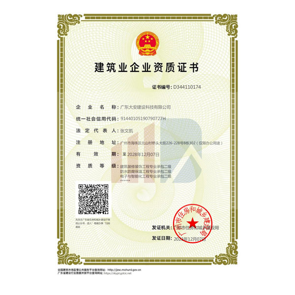 二級(jí)施工資質(zhì)-建筑裝修-電子智能化-防水防腐保溫