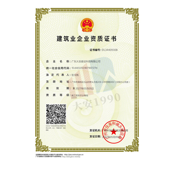 施工勞務(wù)資質(zhì)證書