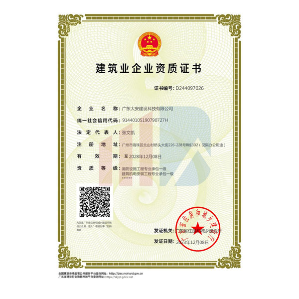 消防設(shè)施工程專業(yè)承包壹級(jí)，建筑機(jī)電安裝工程專業(yè)承包壹級(jí)