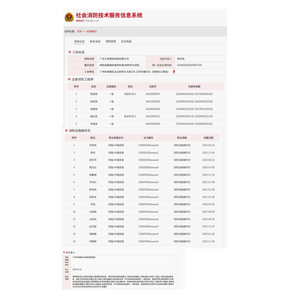 消防技術(shù)服務(wù)平臺(tái)備案截圖證明材料