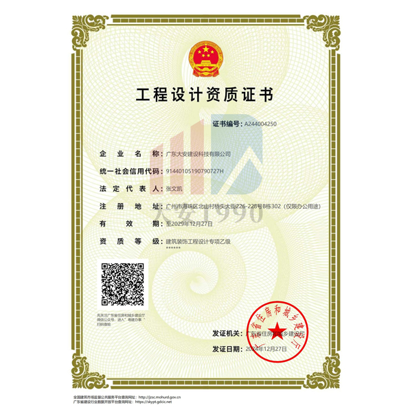 建筑裝飾工程設(shè)計(jì)專項(xiàng)乙級(jí)